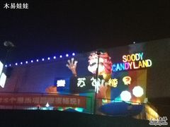 -苏州乐园森林水世界