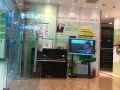-柏斯音乐艺术中心·钢琴·吉他(世纪金源店)