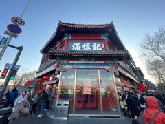 -牛街清真满恒記(平安里西大街店)