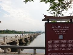 -安平桥
