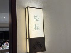 -听松楼·花园酒店·自助餐厅(红梅公园店)