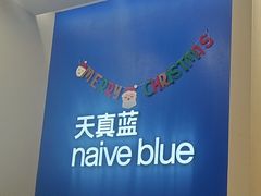 -天真蓝照相馆(新世界店)