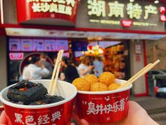 -黑色经典臭豆腐·湖南特产(坡子街店)
