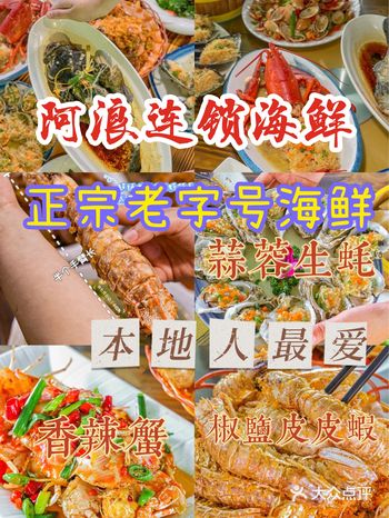 今天去三亚探店啦！找到一家超好吃的阿浪海鲜