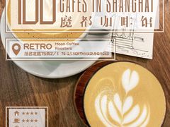 -月球咖啡retro