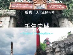 -杭州宋城