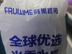 -鲜果时间·果蔬茶(赛格负二层店)