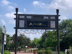 -东台西溪天仙缘景区