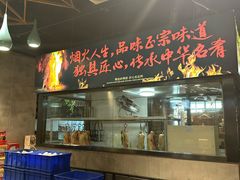 -瓦国小镇·果木烤鸭·融合菜(西口店)
