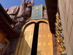 -上海东林寺(金山区)