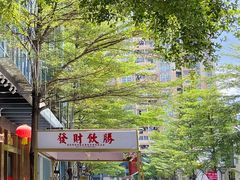 -得闲饮胜公司(智谷店)