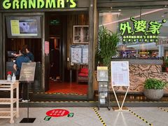门面-外婆家(西红门荟聚购物中心店)