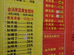 菜单-明呈黄鱼面馆(斜土路店)