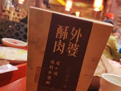 外婆酥肉-重庆袁老四火锅(武进万达店)