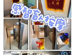-感智盲人按摩·艾灸·肩颈SPA(岗厦店)