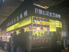 -日照红甜品店(老水街店)