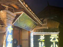 -蘑统田下·野生菌火锅