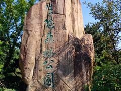 -昆山城市生态森林公园