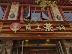 -霸王茶姬(南强街店)