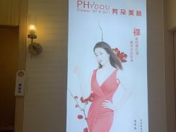 -芳朵美容养生SPA