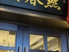 -燕春楼(海河华鼎店)