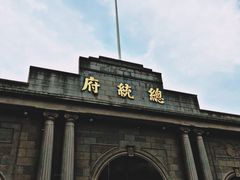 -南京中国近代史遗址博物馆(南京总统府)