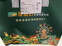 -前海沿·青岛菜(李沧万达店)