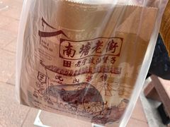 -沈氏祖传老宁波油赞子(南塘店)