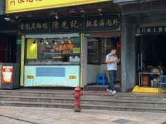门面-陈光记烧腊(长寿路店)