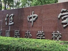 -上海市长阳实验学校