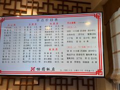 -怡园饭店-餐厅(四望亭店)