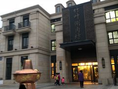 -竹叶涮肉坊(总店)