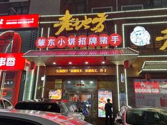 -香约老地方烧烤(九道街店)