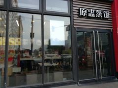 门面-真功夫(搜秀城店)