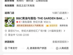 -B&C黄油与面包·THE GARDEN BAKERY概念店(世纪汇店)