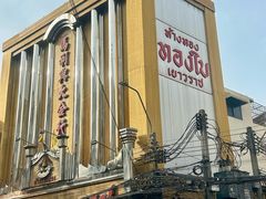 -唐人街(耀华力路)