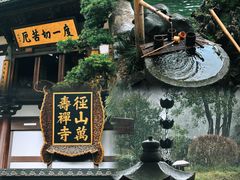 -径山寺