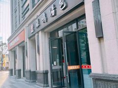 门面-鸡鸣汤包(复地活力广场店)