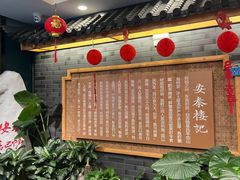-安泰楼·佛跳墙创始人·传统闽味早茶·酒楼(三坊七巷闽菜地标店)