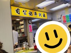 -澳洲牛奶公司(佐敦店)