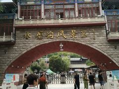 -水磨沟公园