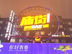 -黄兴南路步行商业街