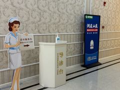 -名流健康体检中心·上海名宾门诊部