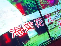 -星聚会KTV X Party(上海真如中海环宇城店)