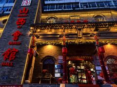 -山西会馆·晋菜·晋商宴·牌匾博物馆(胜利东街店)