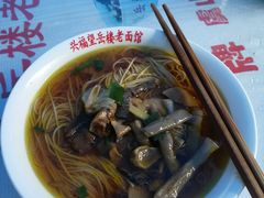 虞山野生覃油面-兴福老面馆(寺路街店)