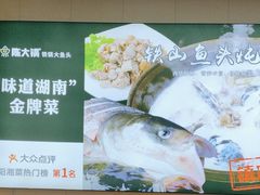 -陈大锅·岳阳鱼馆·地道岳阳菜(美食街店)