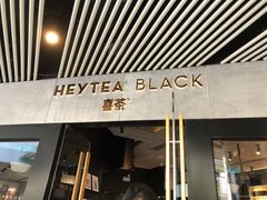门面-喜茶(北京三里屯太古里店)