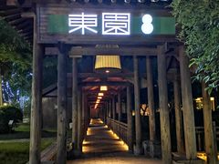 门面-东园小馆·早茶·淮扬小炒(宋夹城店)