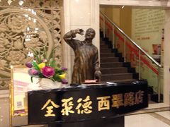 -北京全聚德(西翠路店)